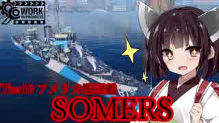 【WOWS】ゆっくり＆VOICEROID 猪突猛進海戦日記その50 Tier10 SOMERS