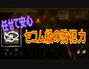 Dead_by_Daylight  『トラッパー奮闘記♯34』