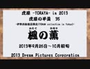 虎屋 -TORAYA- in 2013 虎屋の羊羹　35