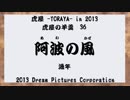 虎屋 -TORAYA- in 2013 虎屋の羊羹　36