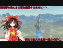 【ゆっくり実況】巫女と仙人のぶらりハイラル救済の旅 Part19【ゼルダの伝説ブレスオブザワイルド】