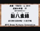 虎屋 -TORAYA- in 2013 虎屋の羊羹　37