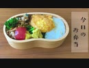【今日のお弁当】ほぼ詰めるだけ「鶏胸肉のピカタ」
