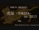 虎屋  -TORAYA-  in 2013 虎屋の羊羹 -前編-