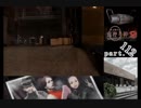 謎は解いても解かれるな！？流行り神2実況プレイ【第二話(２周目)】part112