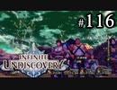 【実況】10年ぶりにインフィニットアンディスカバリー、ベリハ簡単強化ナシpart116
