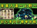 【ゆっくり解説】天下統一第４７話「来草入湯 ～上野～」難しい☆５以下城娘＋大坂城【御城プロジェクト:RE】