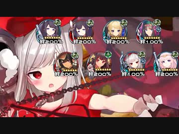 【城プロ：RE】華燭の典と偽りの花嫁・絶壱/難しい【平均Lv.85.3(75~99)】