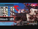 参考にしてはいけないE4甲撃破動画