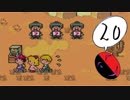 nesな私の「MOTHER2」実況プレイ！part20