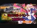 【魔女兵器プレイ】イベント創傷反射par1～2【1080ｐ】