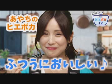 夏バテ予報 6月12日 水 ヒエポカtv 19 06 11 ニコニコ動画