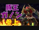 【スマブラSP】気ままに灯火の星やっていくよ　その33【実況】