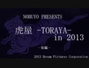 虎屋 -TORAYA- in 2013 虎屋の羊羹 -後編-