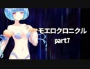 こすってつまんでパンツを穿かせるRPGを実況する part7【モエロクロニクル 実況】