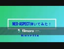 【Neo-Aspect】intoro弾いてみた!!