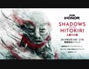 フォーオナー 人斬りの影 トレーラー（日本語字幕）