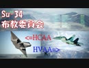 Ace Combat 7 Multiplayer135  バトルロイヤル  Su-34 + HCAA
