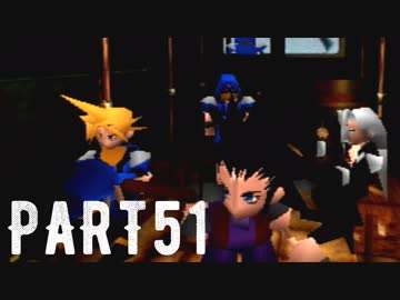 FINAL FANTASY Ⅶ を実況します。【Part51】
