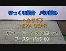 ゆっくり紹介　ヘキサギアパチ組み　ガバナー　アーマータイプ:ポーンA1 ＋ ブースターパック001