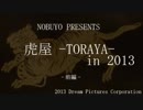 虎屋  -TORAYA-  in 2013 虎屋の羊羹