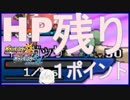 【ポケモンUSUM】たったHP１か・・・雑魚めぇ。。