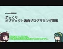 【VOICEROID解説】ざっくりオブジェクト指向プログラミング解説