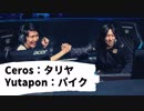 Cerosが日本鯖でキャリーしそうになる【Ceros & Yutapon】