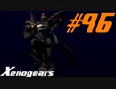 【実況】限りなく初見に近い『ゼノギアス』を雑談実況　Part72