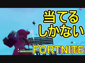おそらく中級者のフォートナイト実況プレイPart92【Switch版Fortnite】