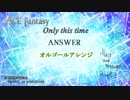 【Only this time】ANSWER (名探偵コナンOP) ～オルゴールフルアレンジ～【ACE Fantasy】