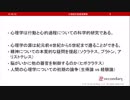 心理学の起源（心理統計講座movie）