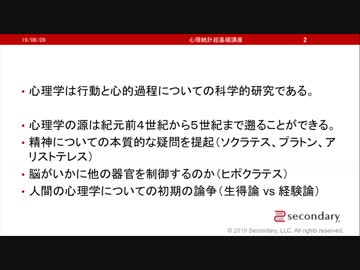 心理学の起源（心理統計講座movie）