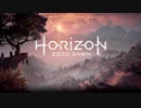 【Horizon Zero Dawn 実況】寄り道の鬼、のんびり大冒険　＃１