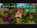 【実況プレイ】広大な世界で散歩する【Minecraft】【第三回】#8