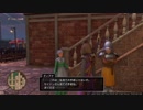 LIVE:イチから始めるドラクエ11生活　その5後編
