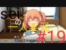 二人の視線。始まる遠距離恋愛。【ほしのの】#19