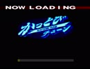 【PS1】かっとびチューン　不定期・白黒のバケモノを作る【字幕実況】