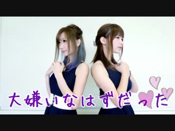 【あゆ×えり】大嫌いなはずだった。【踊ってみた】