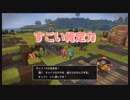 【ドラクエビルダーズ2】初見満喫プレイだよ！！part4