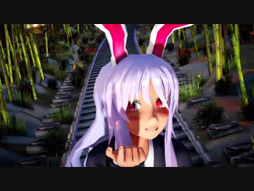 【東方MMD】うどんげで極楽浄土