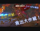【ゼルダの伝説】炎の神獣ルーダニアを攻略！！ブレスオブワイルド＃１１【ニンテンドースイッチ】