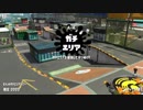 スプラトゥーン2　ガチエリアS+3→4　プライムシューターコラボ