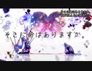 ニコカラ／そこに命はありますか。／on vocal