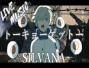 《LIVE風音響》トーキョーゲットー - SILVANA