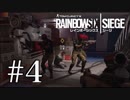 【レインボーシックスシージ】人質姫プするわ【5人実況】