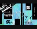 《Bass Boost》アイロスト - Sou