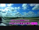 アウトバーンを走ってみた2019【ちょっと頑張ってスピード出してみた編】