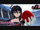 【Tales of Berseria】リンゴから何か思いつきました。【ゲーム実況】Part 71
