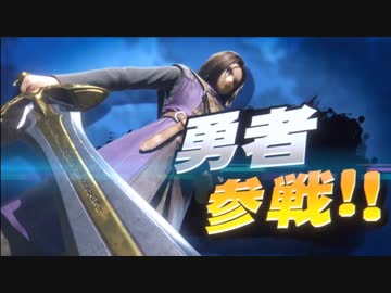 【スマブラSP】ドラクエ歴代勇者参戦！【日本語版】